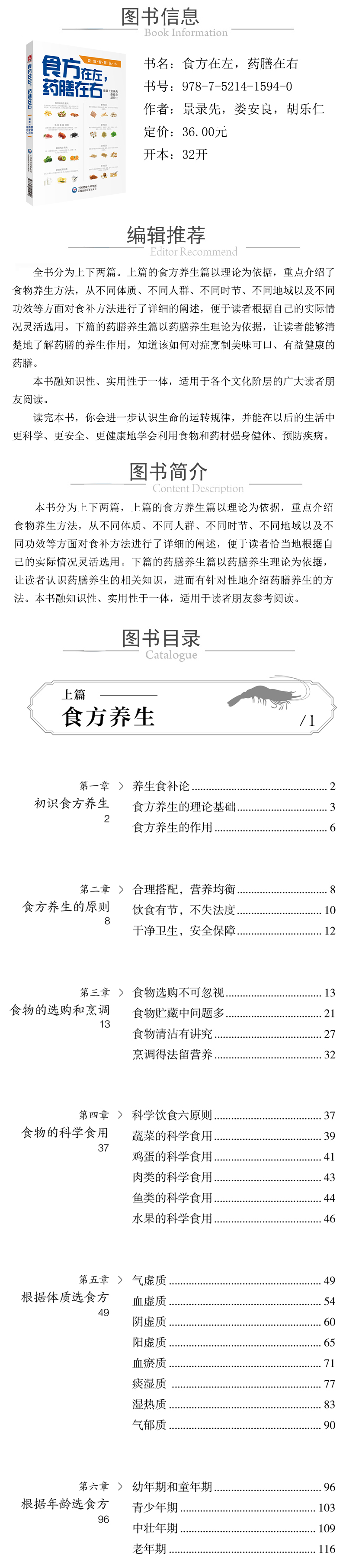 978-7-5214-1594-0---食方在左，藥膳在右 XQ.jpg