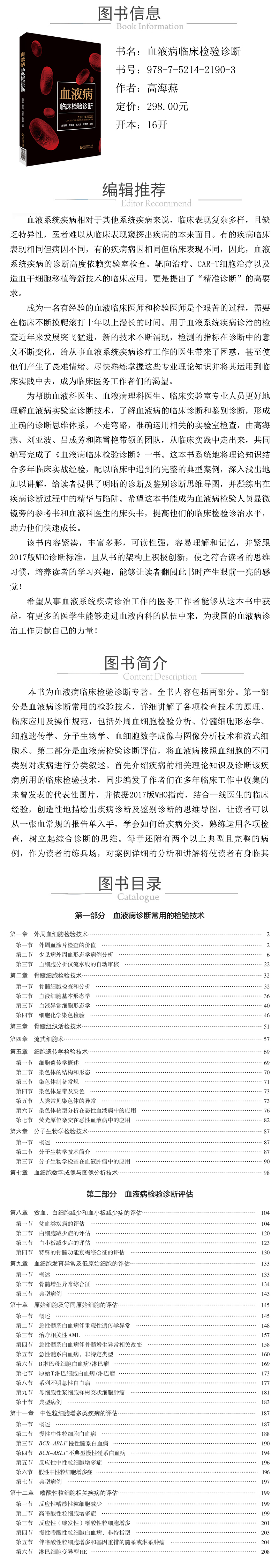 978-7-5214-2190-3---血液病臨床檢驗診斷 XQ.jpg