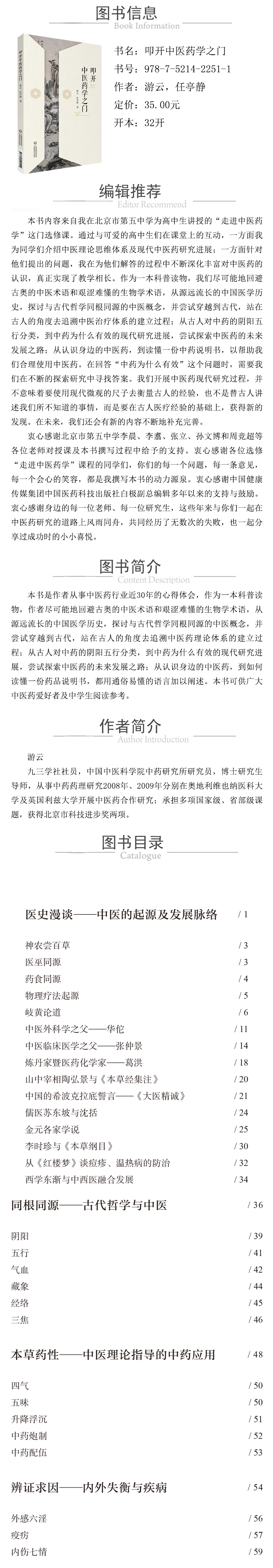 978-7-5214-2251-1---叩開中醫藥學之門 XQ.jpg