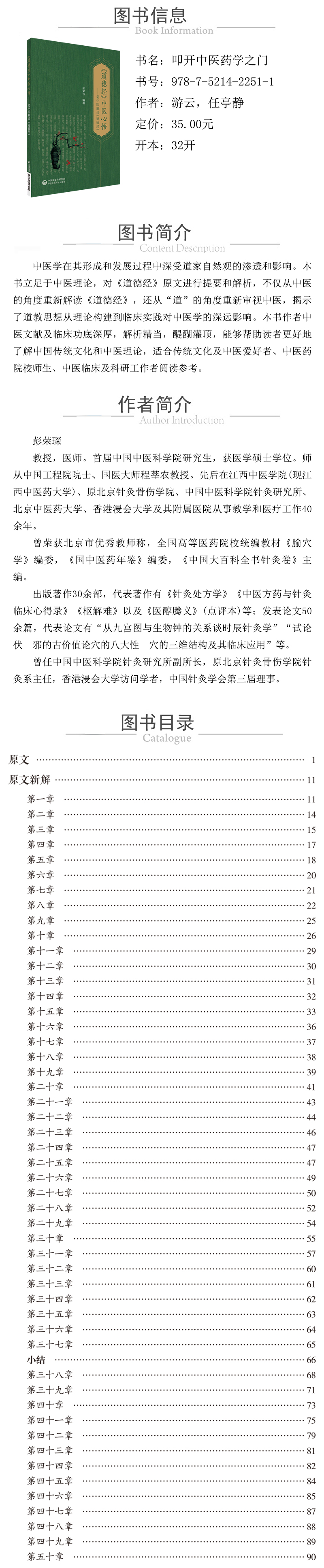 978-7-5214-2321-1---《道德經》中醫心悟——老中醫解讀《道德經》 XQ.jpg