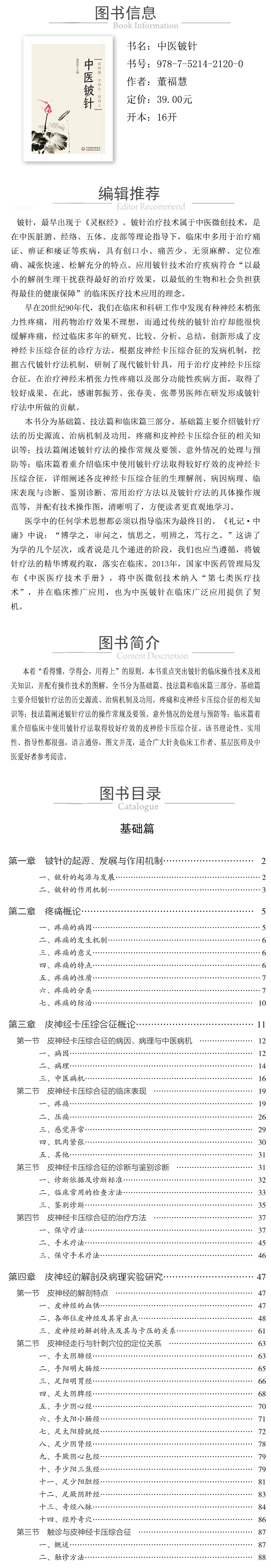 978-7-5214-2120-0---中醫鈹針 XQ.jpg