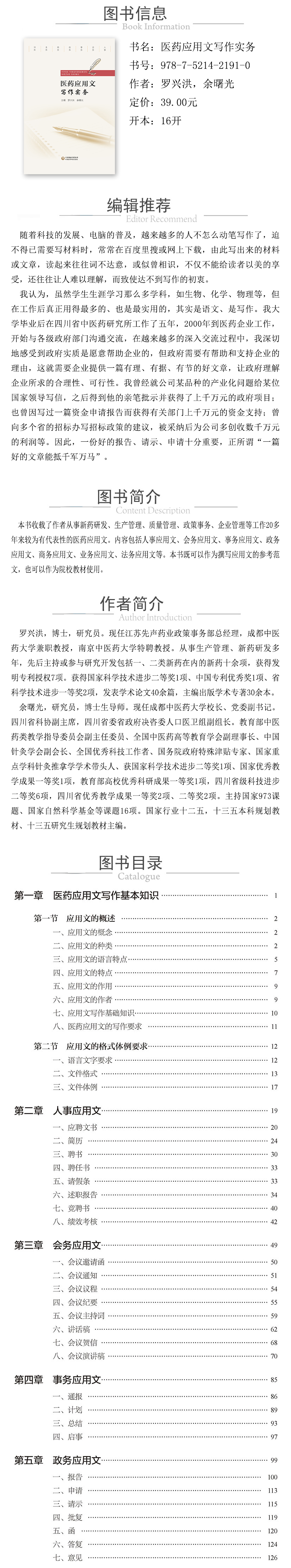 978-7-5214-2191-0 醫藥應用文寫作實務 XQ.jpg