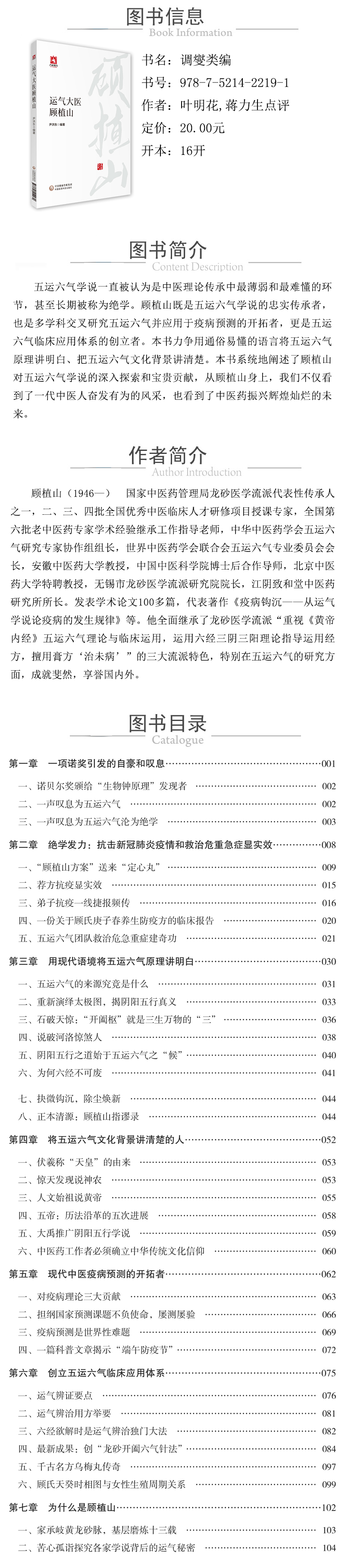 978-7-5214-2245-0---運氣大醫顧植山 XQ.jpg