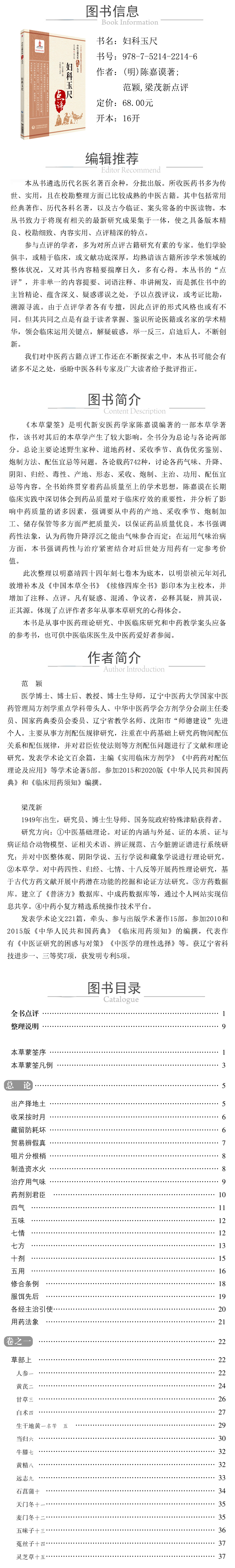 978-7-5214-2214-6---本草蒙筌（中醫古籍名家點評叢書） XQ.jpg