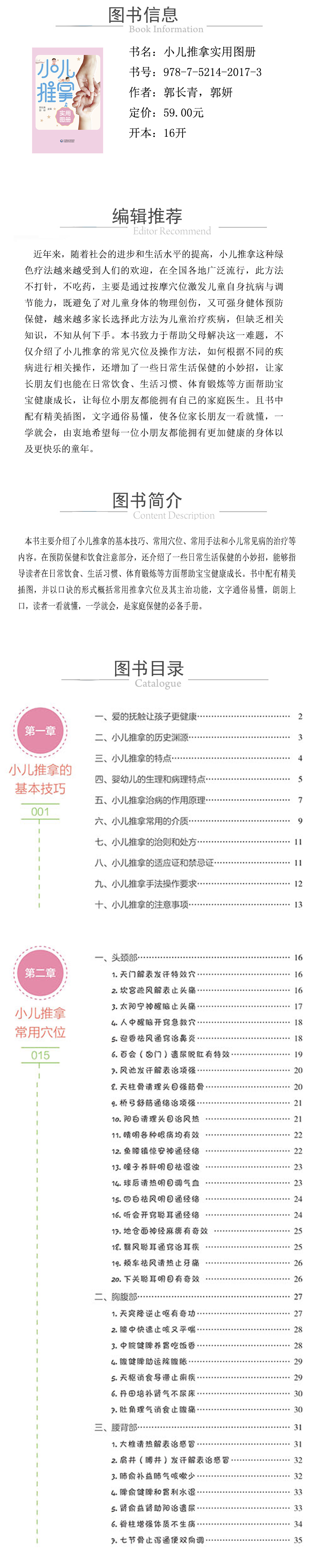 978-7-5214-2017-3---小兒推拿實用圖冊 XQ.jpg