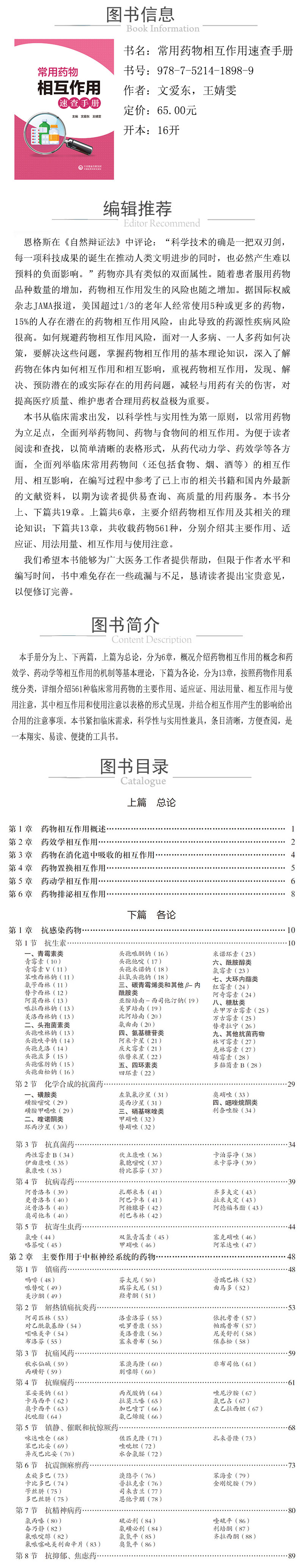 978-7-5214-1898-9---常用藥物相互作用速查手冊 XQ.jpg