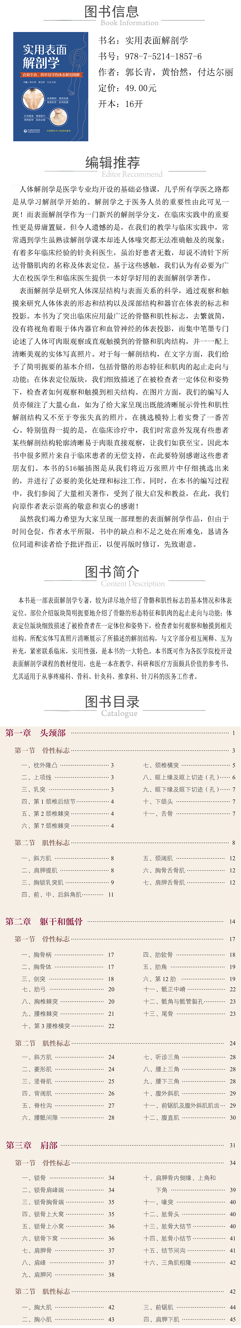 978-7-5214-1857-6---實用表麵解剖學XQ.jpg
