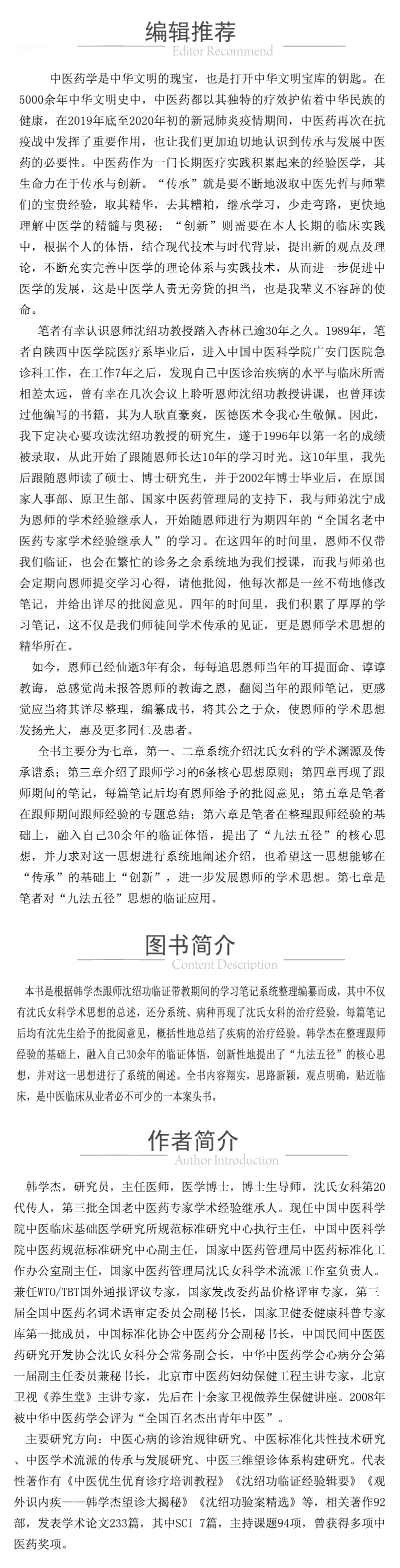 978-7-5214-1893-4---沈氏女科臨證發揮 中醫九法五徑法則臨證妙用 XQ-2.jpg