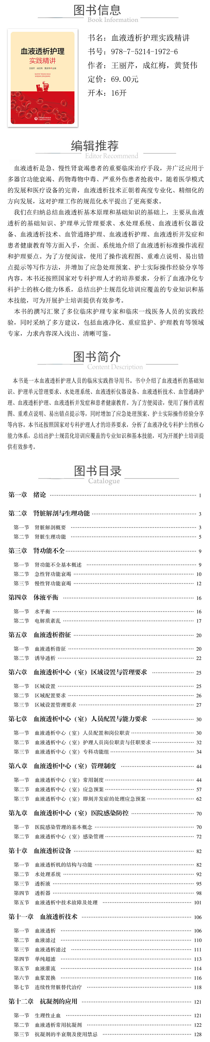 978-7-5214-1972-6---血液透析護理實踐精講 XQ.jpg