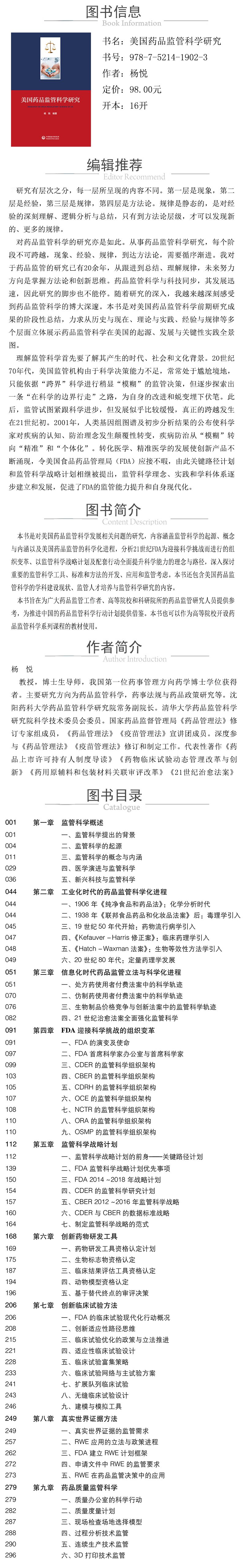 978-7-5214-1902-3---美國藥品監管科學研究 XQ.jpg