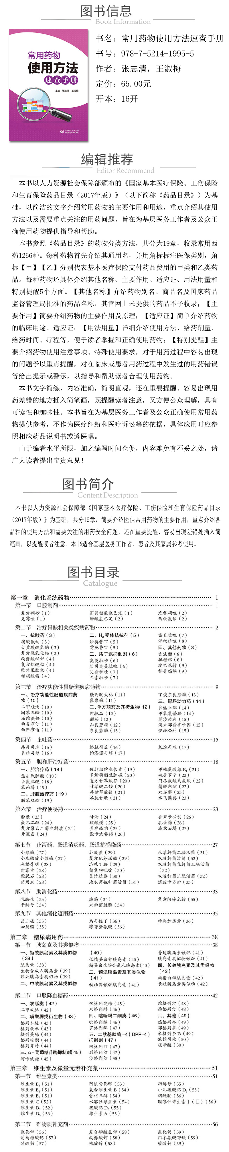 978-7-5214-1995-5---常用藥物使用方法速查手冊 XQ.jpg