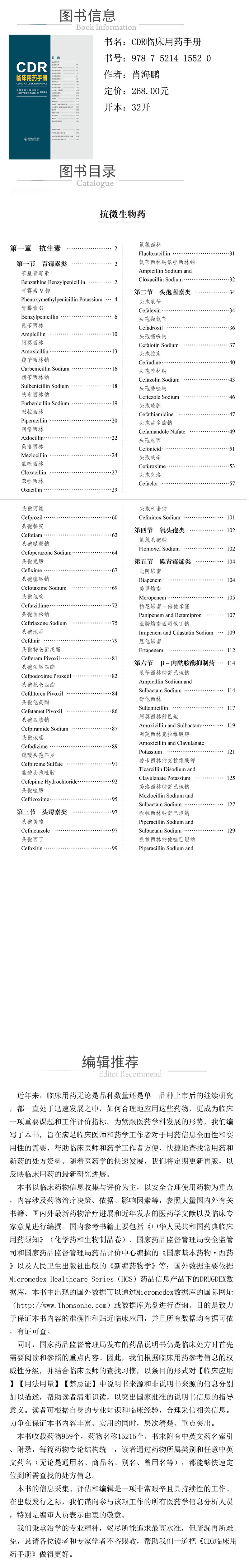 xcy---978-7-5214-1552-0---CDR臨床用藥手冊.jpg