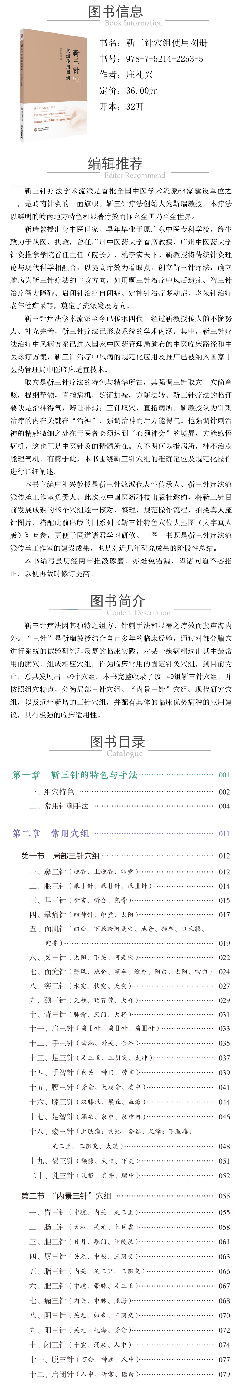 978-7-5214-2253-5---靳三針穴組使用圖冊 XQ.jpg
