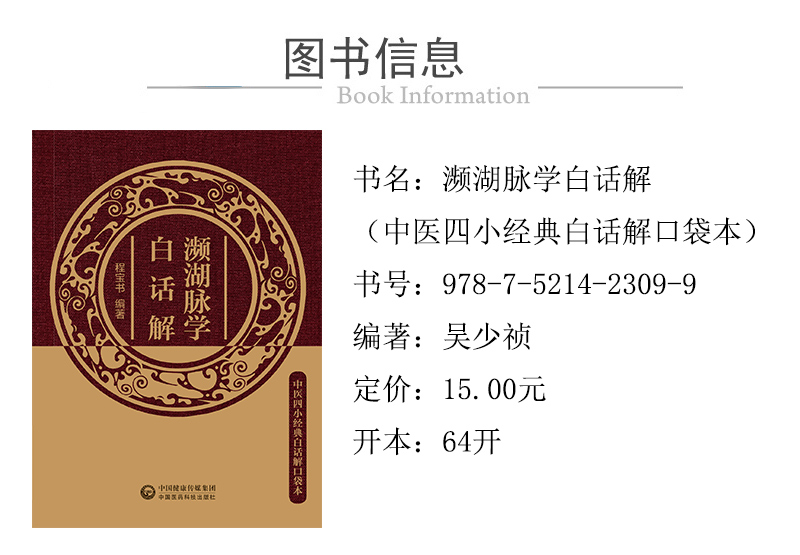 978-7-5214-2309-9---瀕湖脈學白話解----xqy01.jpg
