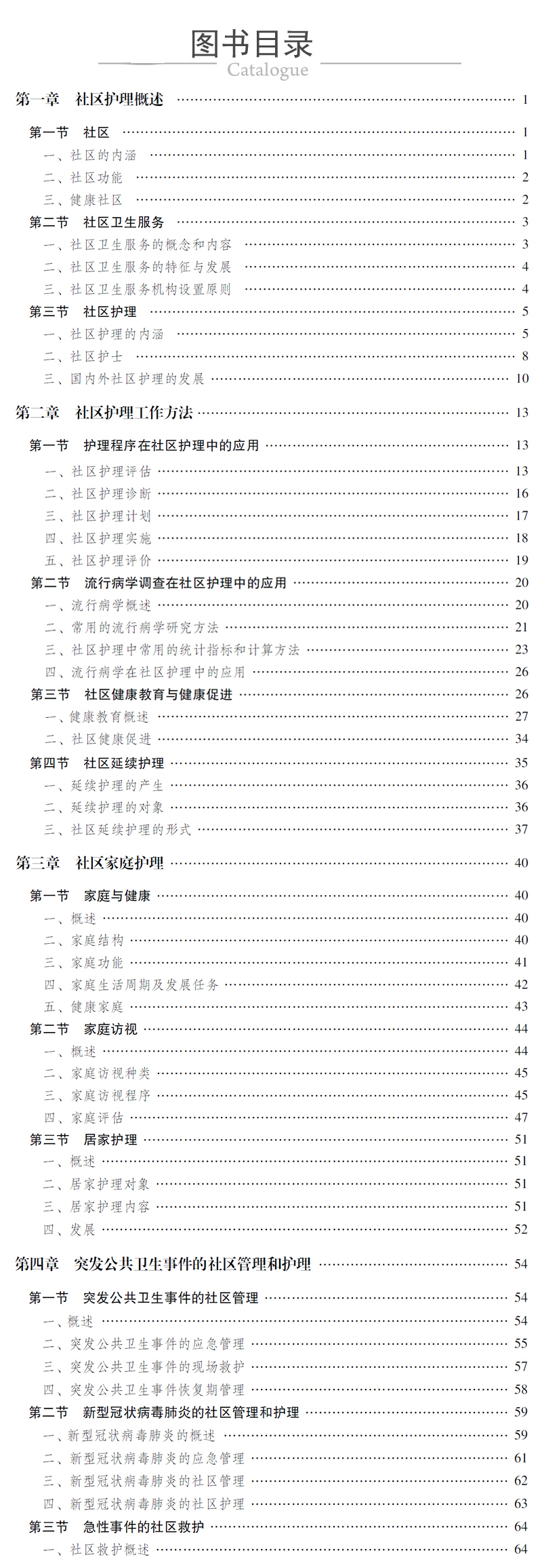 978-7-5214-2110-1---社區護理 XQ-3.jpg