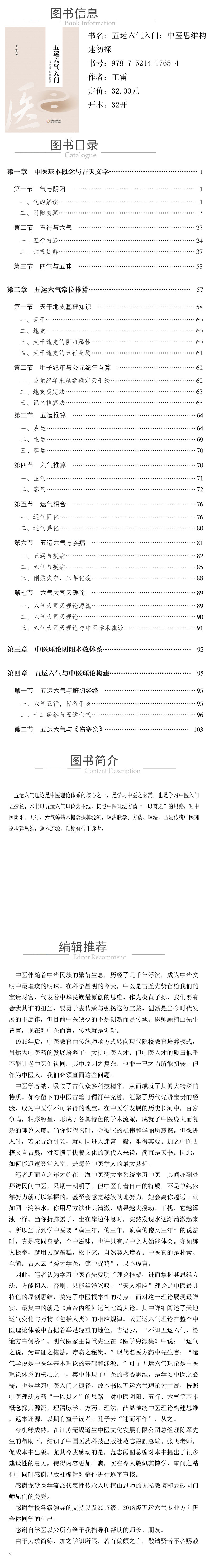 xcy---978-7-5214-1765-4---五運六氣入門——中醫思維構建初探.jpg