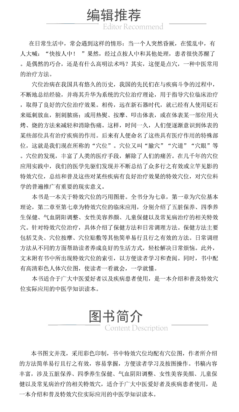 978-7-5214-2351-8----150個特效穴位巧用圖冊-xcy.jpg---02.jpg
