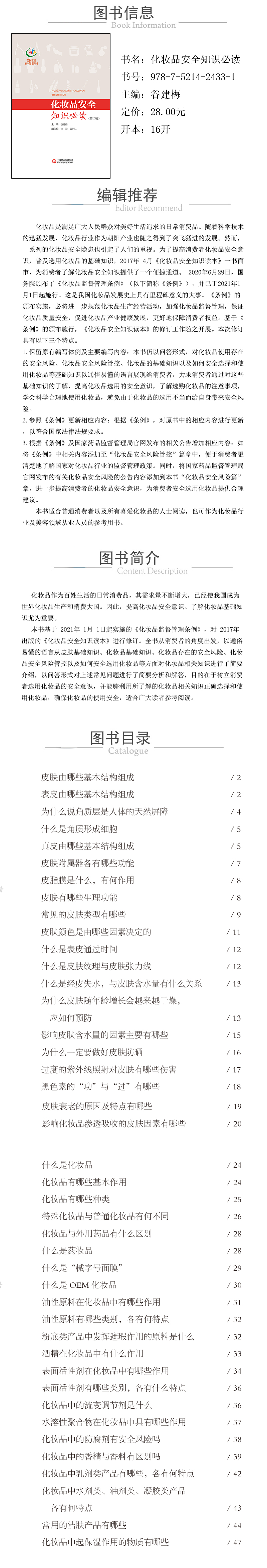 978-7-5214-2433-1---化妝品安全知識必讀-xcy.jpg