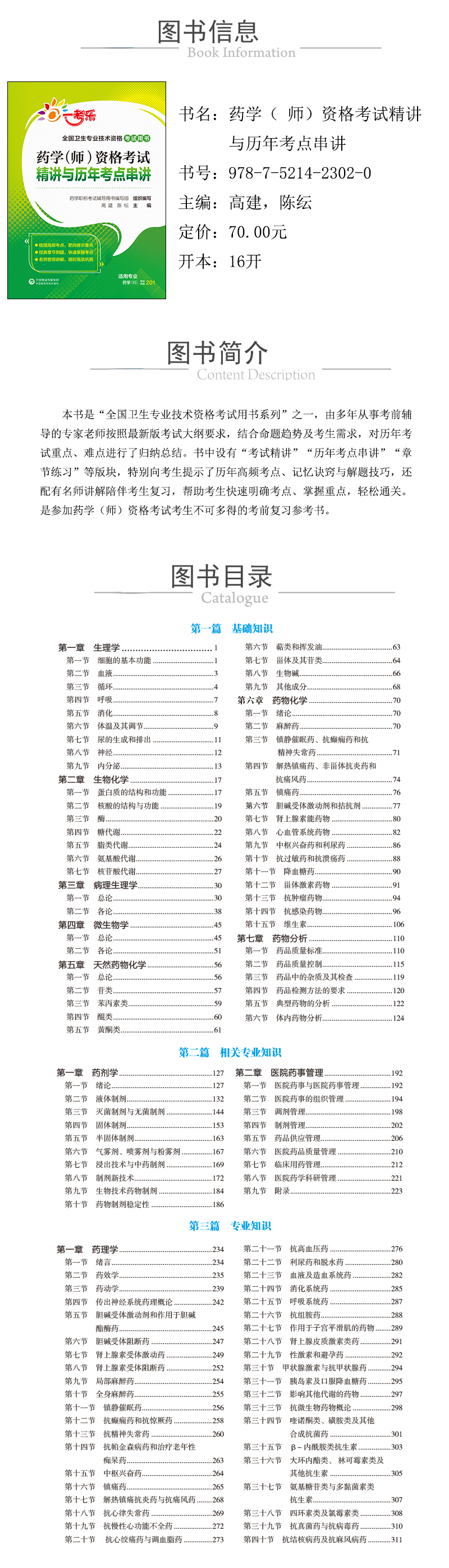 978-7-5214-2302-0---藥學（-師）資格考試精講與曆年考點串講----xqy.jpg