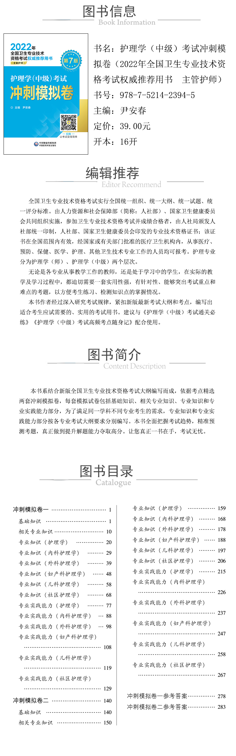 978-7-5214-2394-5---護理學（中級）考試衝刺模擬卷（2022年全國衛生專業技術資格考試權威推薦用書主管護師）xcy.jpg