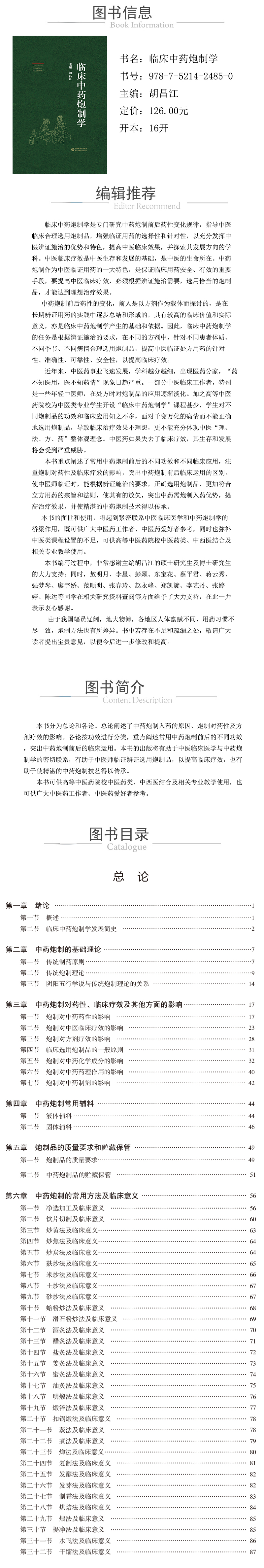 978-7-5214-2485-0---臨床中藥炮製學-xcy.jpg