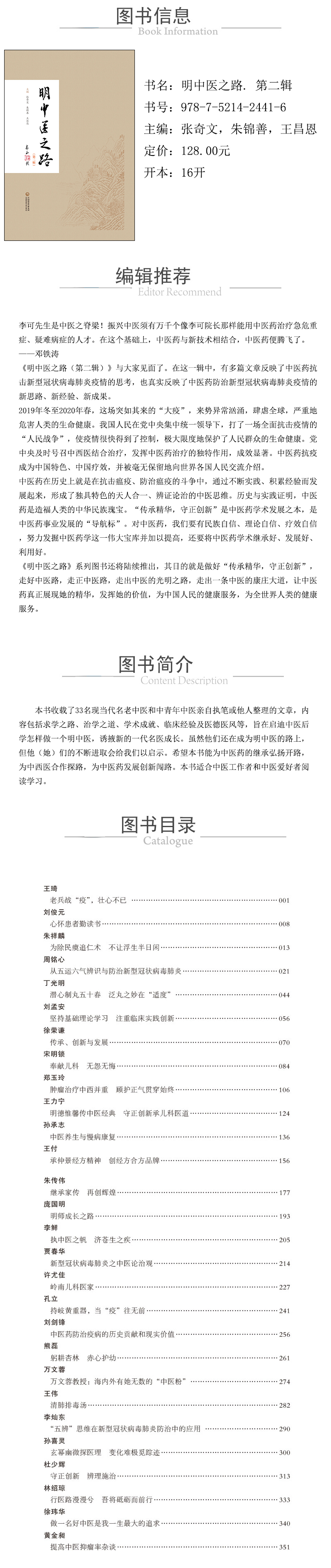 978-7-5214-2441-6---明中醫之路.jpg---xqy.jpg