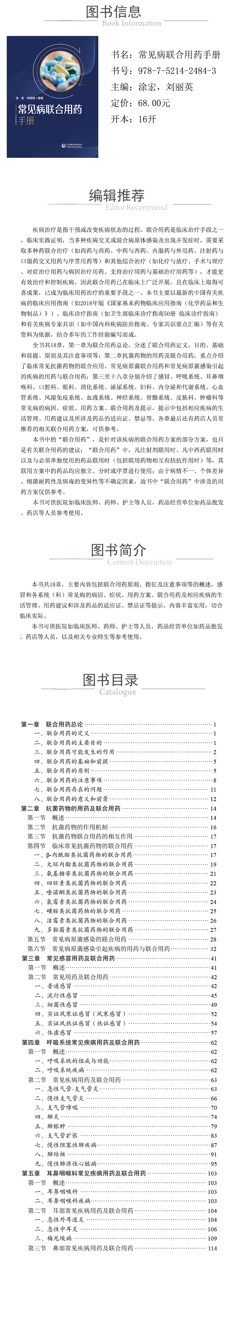 978-7-5214-2484-3_常見疾病聯合用藥手冊--xcy.jpg