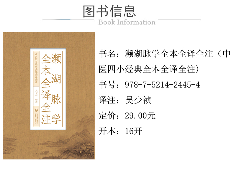 978-7-5214-2506-2---藥性歌括四百味全本全譯全注（中醫四小經典全本全譯全注）-xcy.jpg01.jpg