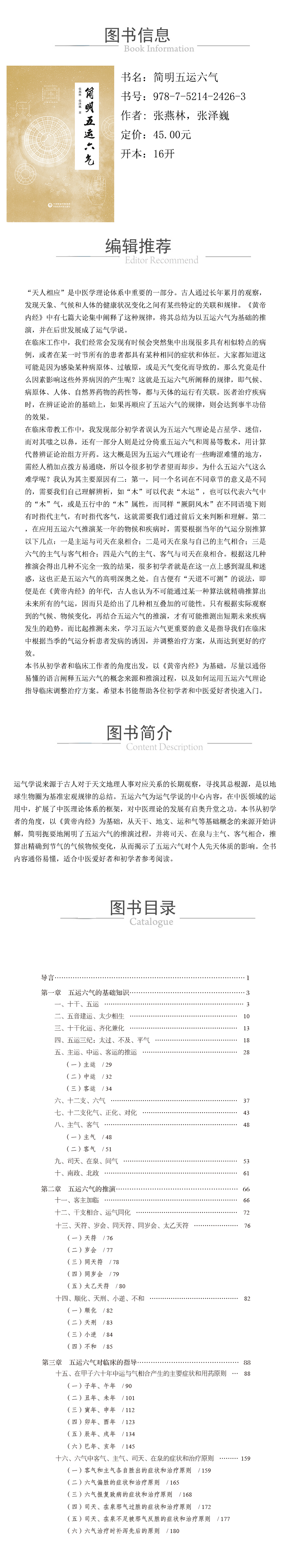 978-7-5214-2426-3---簡明五運六氣-xcy.jpg