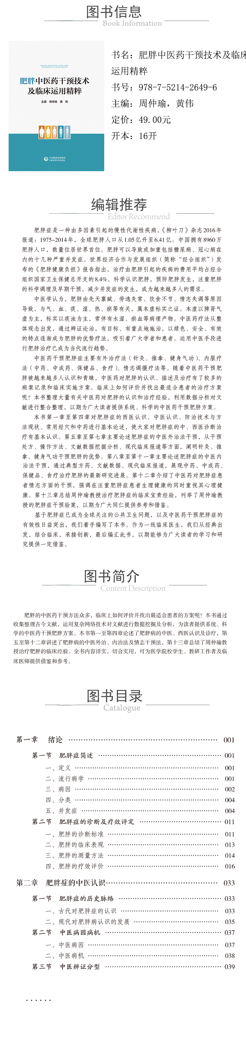 978-7-5214-2649-6---肥胖中醫藥幹預技術及臨床運用精粹---xcy.jpg