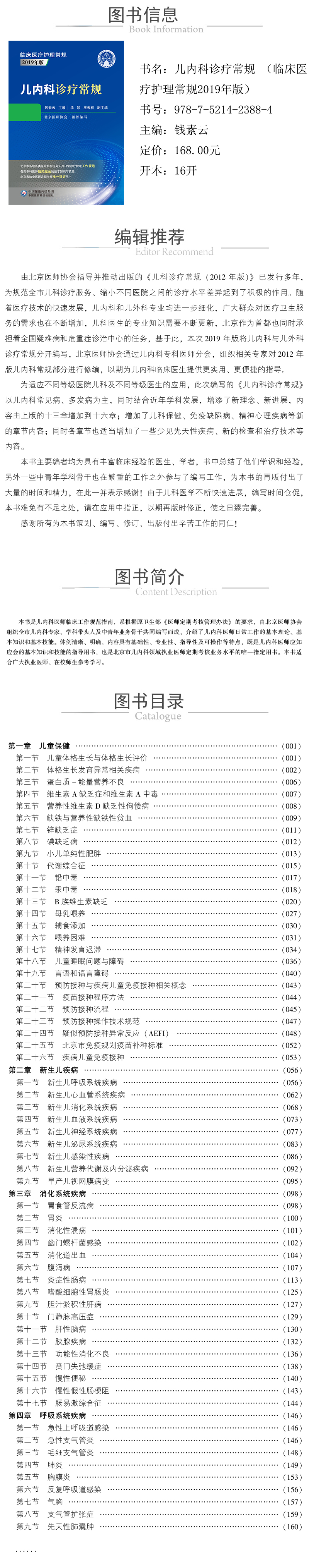 978-7-5214-2388-4---兒內科診療常規-（臨床醫療護理常規2019年版）-xcy.jpg