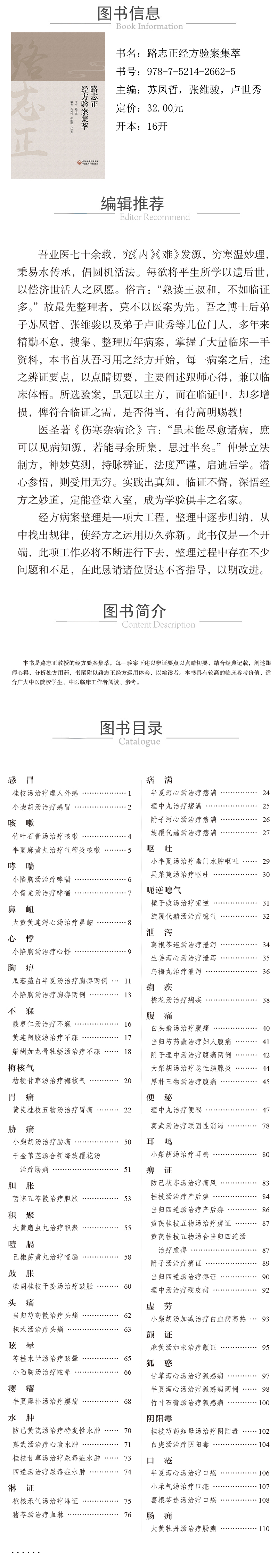978-7-5214-2662-5---路誌正經方驗案集萃-xcy.jpg