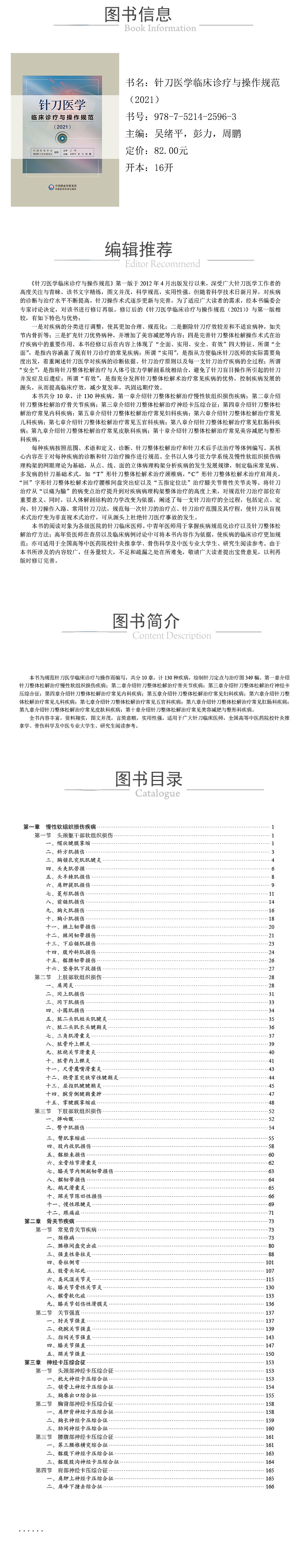 978-7-5214-2596-3_針刀醫學臨床診療與操作規範（2021）-xcy.jpg