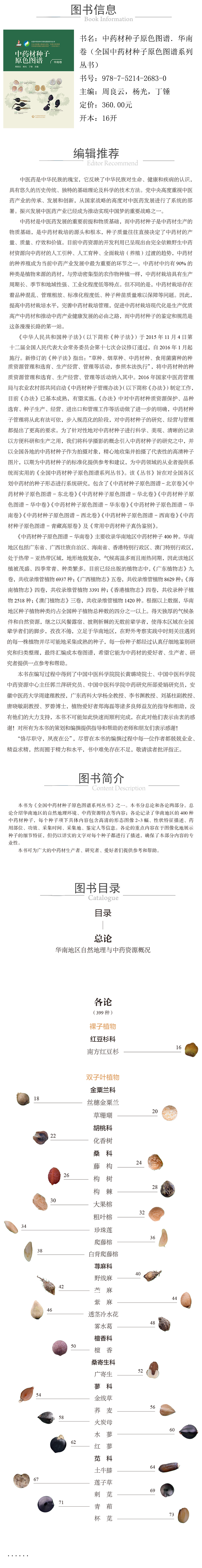 978-7-5214-2683-0----中藥材種子原色圖譜．華南卷-xcy.jpg