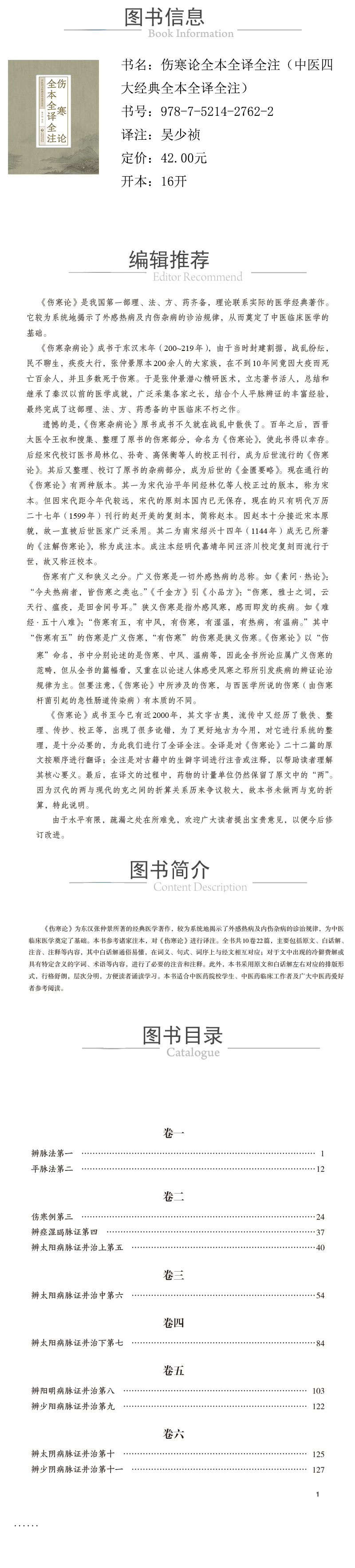 978-7-5214-2762-2---傷寒論全本全譯全注（中醫四大經典全本全譯全注）--xcy.jpg