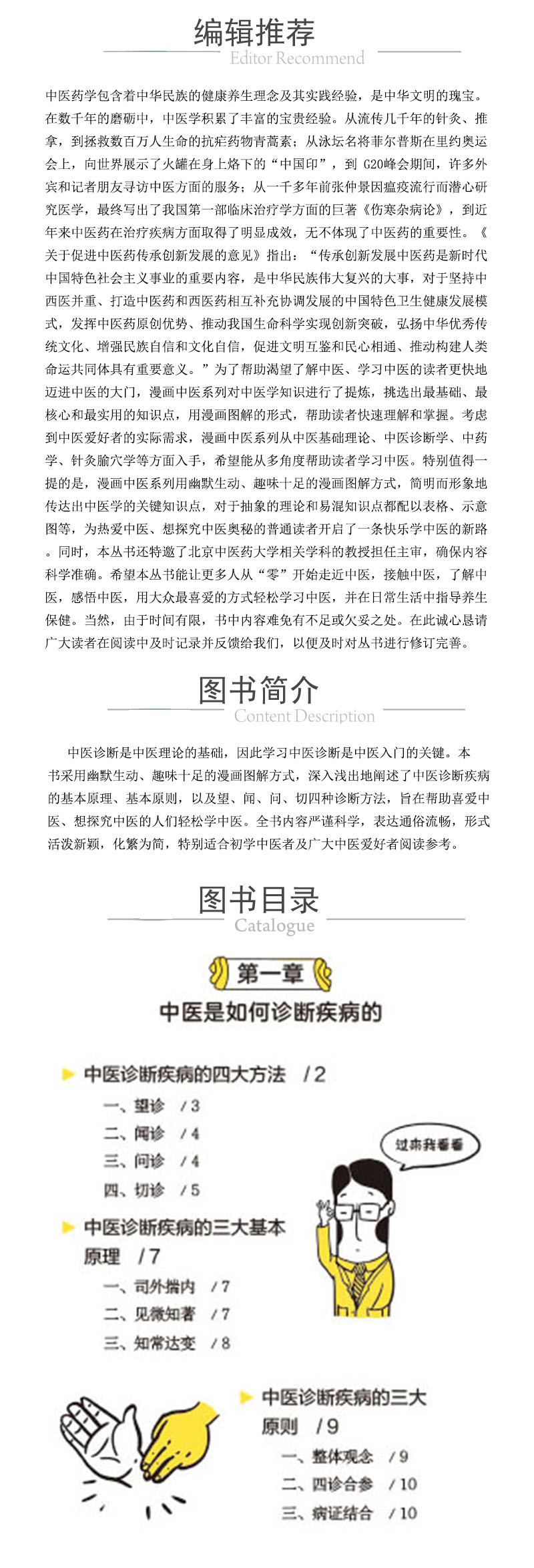 趣味中醫診法（漫畫中醫係列） 978-7-5214-2749-3xcy.jpg