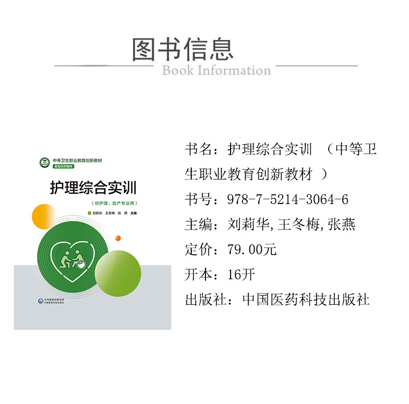 護理綜合實訓 978-7-5214-3064-6-1xcy.jpg