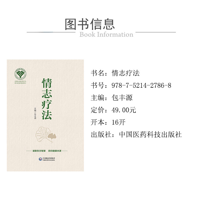 情誌療法 978-7-5214-2786-8-1xcy.jpg