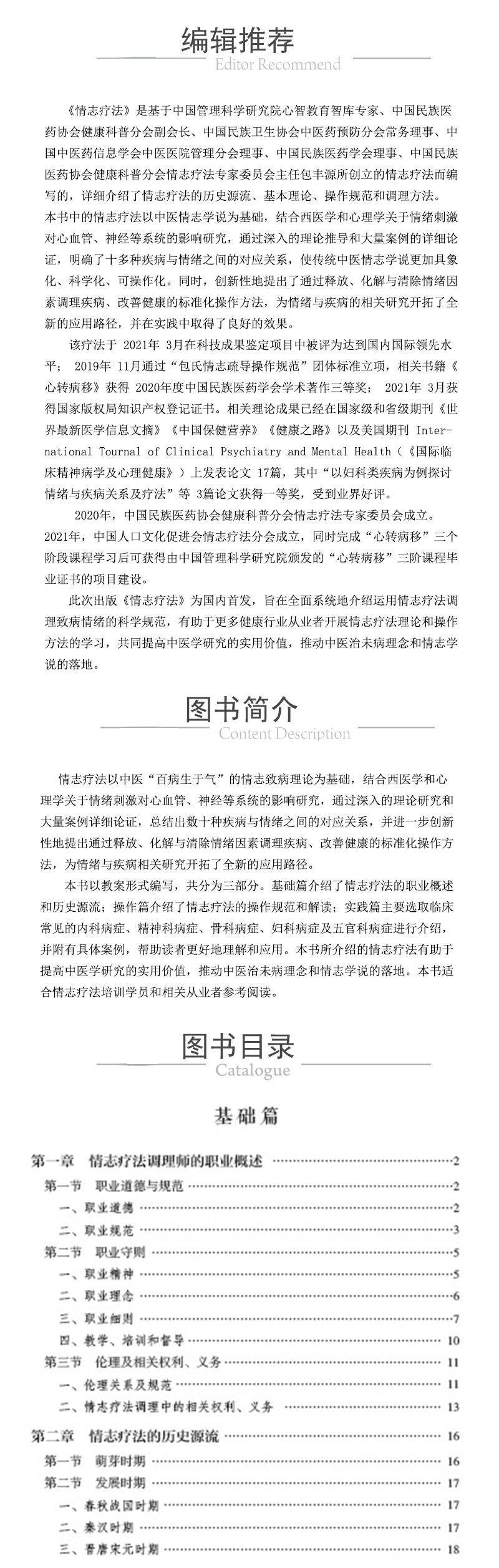 情誌療法 978-7-5214-2786-8-2xcy.jpg